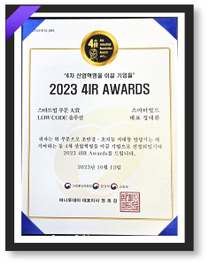 '2023 4IR Awards'